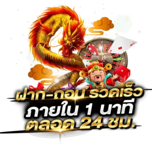 CRUZ88ฝากถอนออโต้